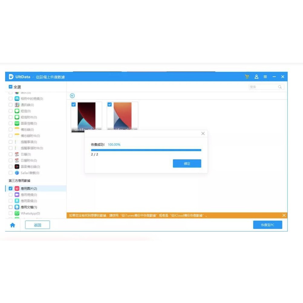 Tenorshare UltData iPhone手機救援 資料救援-細節圖5