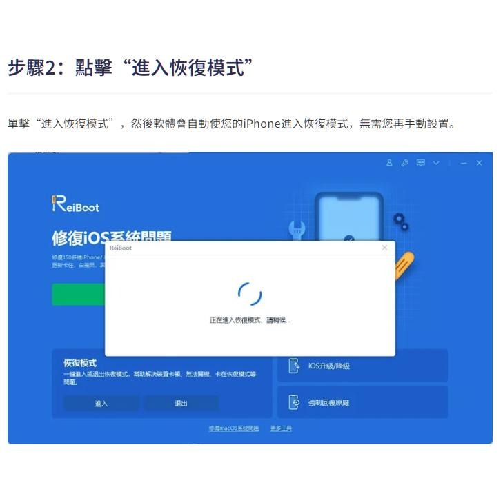 Tenorshare ReiBoot 手機修復＋iPhone修復-細節圖2