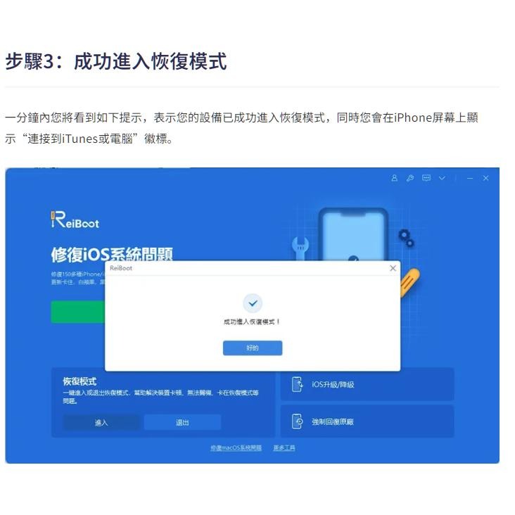 Tenorshare ReiBoot 手機修復＋iPhone修復-細節圖3