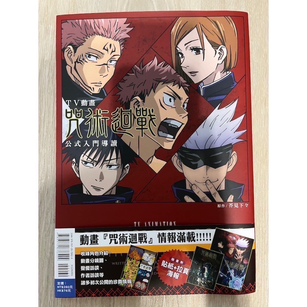 咒術迴戰 公式手冊 小說 電影書-細節圖2