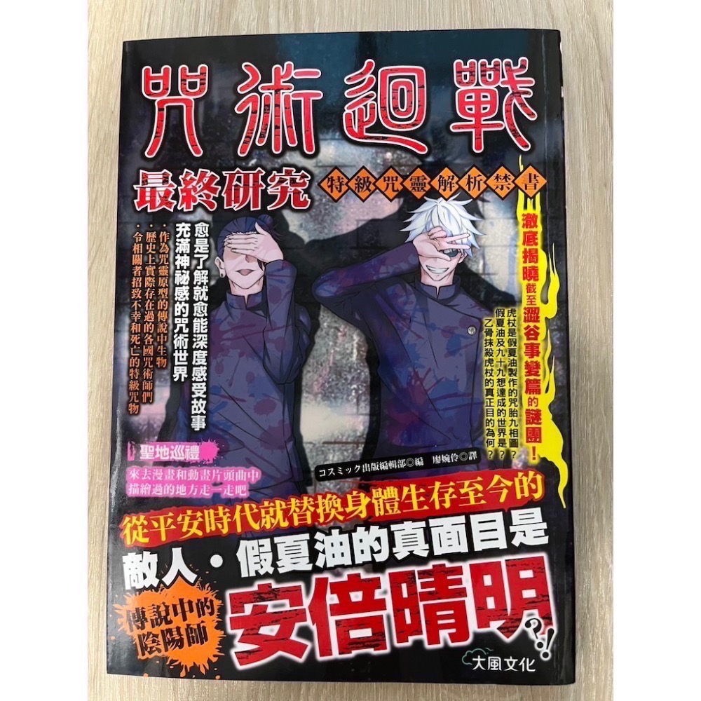 咒術迴戰 公式手冊 小說 電影書-細節圖3