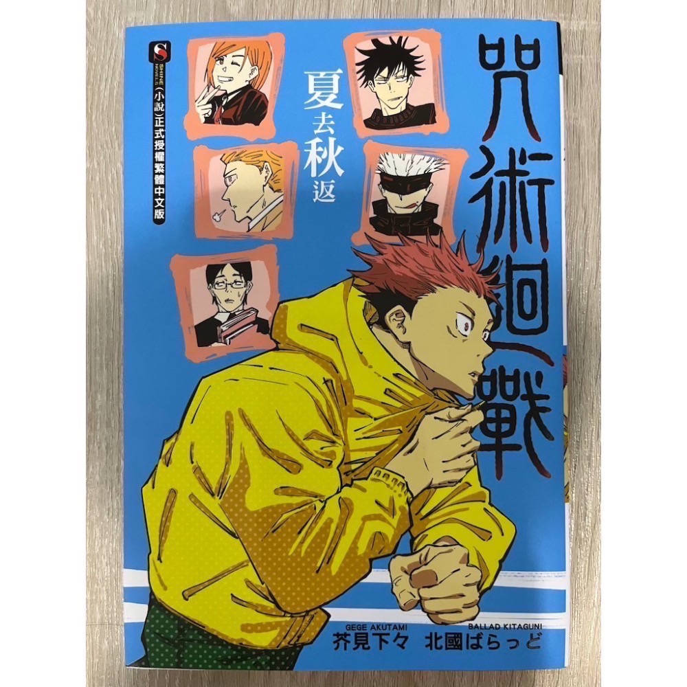 咒術迴戰 公式手冊 小說 電影書-細節圖5