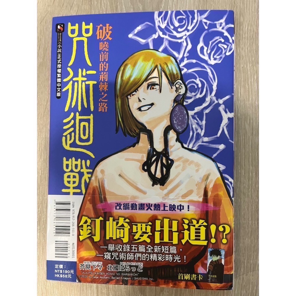 咒術迴戰 公式手冊 小說 電影書-細節圖6