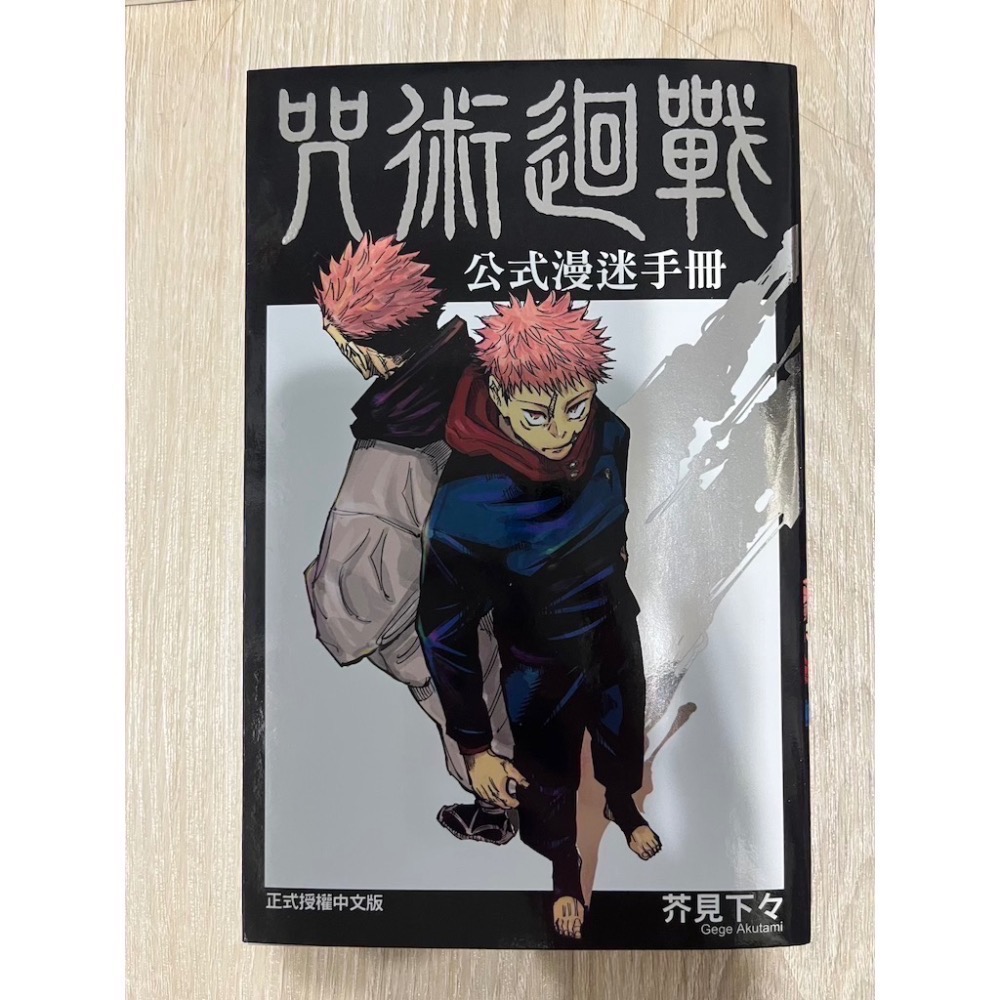 咒術迴戰 公式手冊 小說 電影書-細節圖8