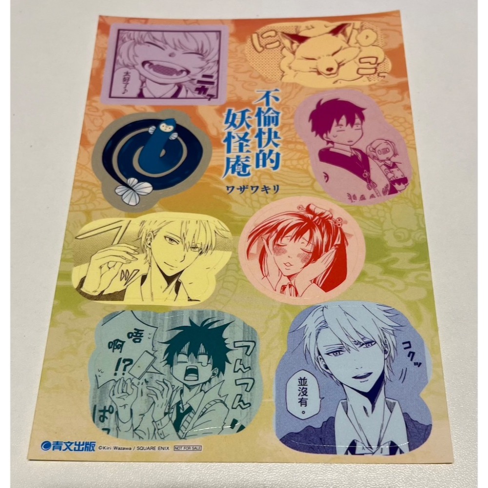 不愉快的妖怪庵 首刷 漫畫週邊-細節圖3