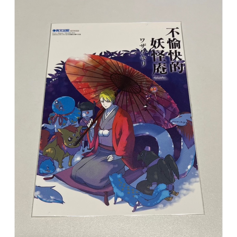 不愉快的妖怪庵 首刷 漫畫週邊-細節圖4