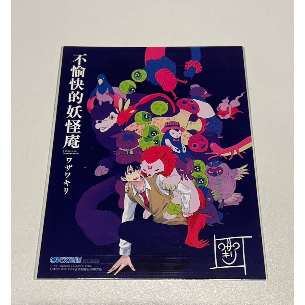 不愉快的妖怪庵 首刷 漫畫週邊-細節圖5