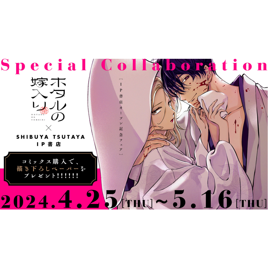 螢火蟲之婚 日本限定週邊-細節圖2