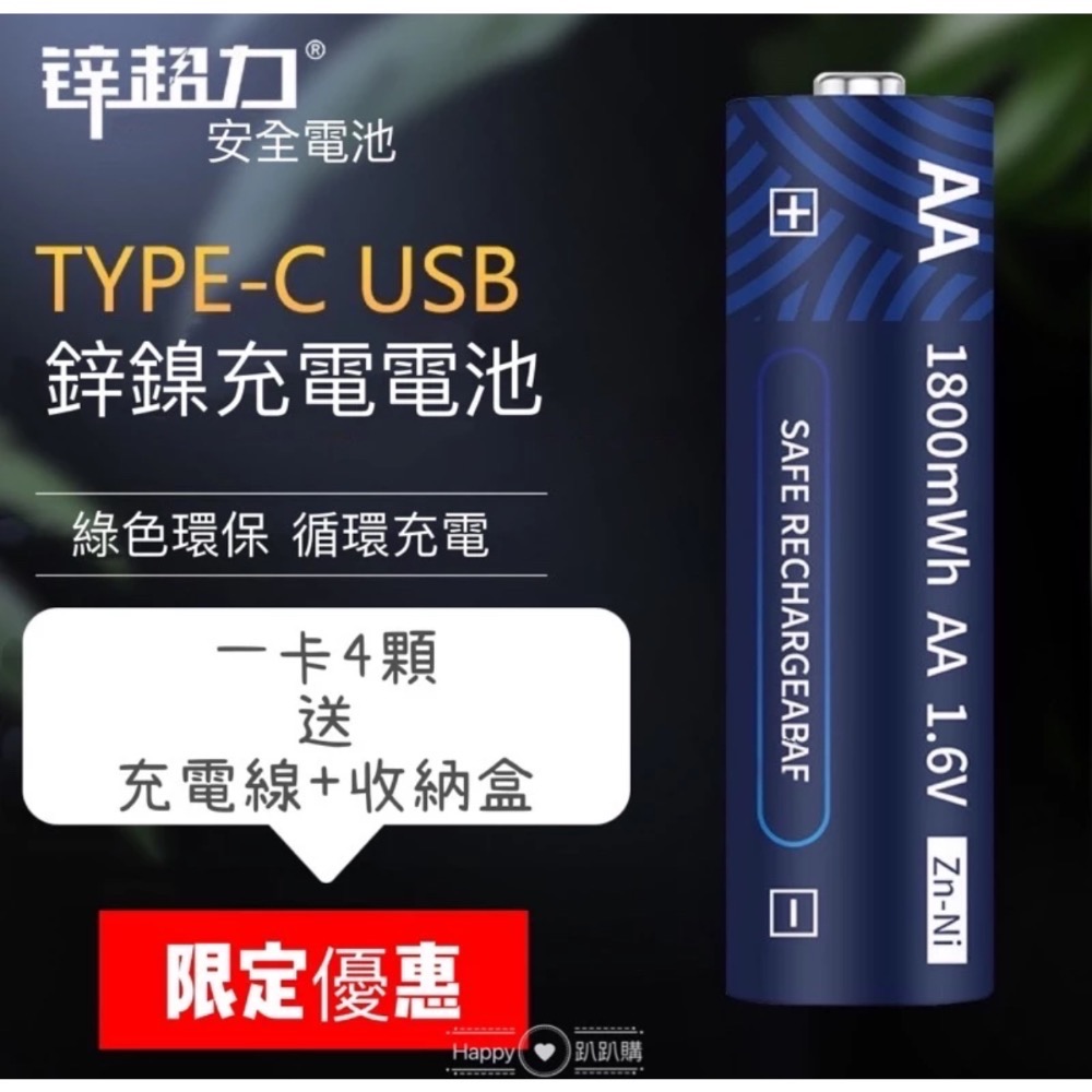 😍現貨 台灣出貨 😍 USB 充電電池3號、4號 鋅鎳、鋰電池，type-c充電-細節圖3