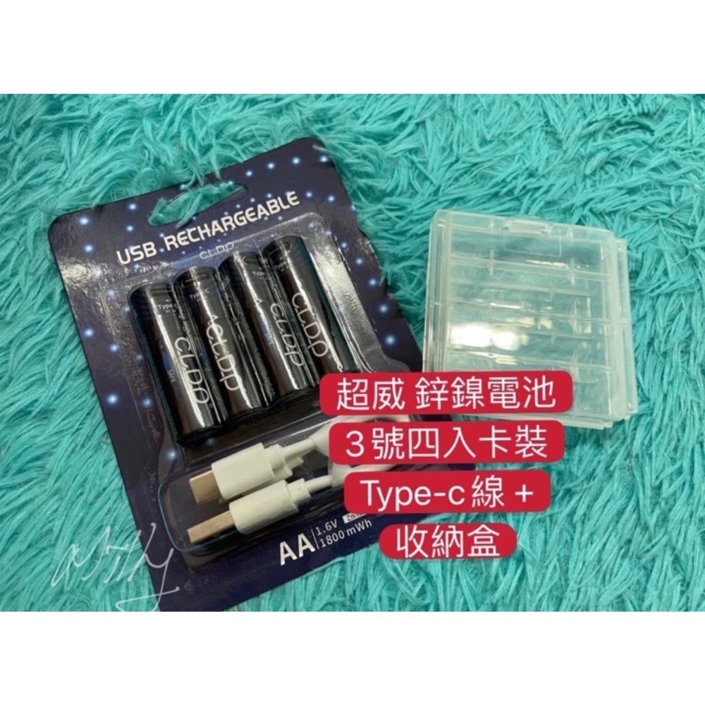 😍現貨 台灣出貨 😍 USB 充電電池3號、4號 鋅鎳、鋰電池，type-c充電-細節圖8