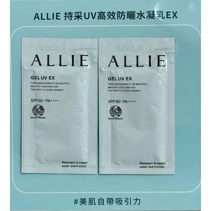 【⚡真~美~生活⚡】 Kanebo 佳麗寶 ALLIE 持采UV高效防曬水凝乳EX   體驗包/試用包-細節圖2