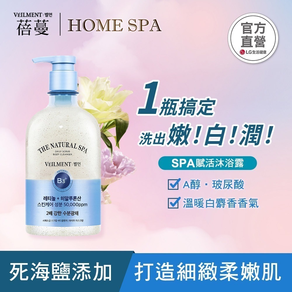 【⚡真~美~生活⚡】ON THE BODY SPA賦活沐浴露-白麝香以色列死海鹽 600g  多款可選-細節圖2