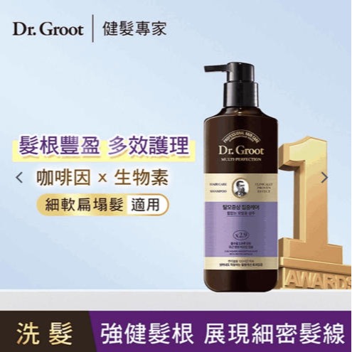 【⚡真~美~生活⚡】 Dr. Groot 健髮洗髮精_蓬盈 400ml 洗髮乳/潤髮乳/多效護理高濃縮頭皮精華-規格圖2