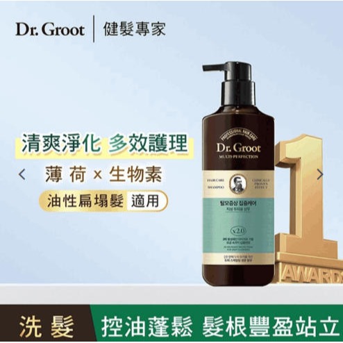 【⚡真~美~生活⚡】 Dr. Groot 健髮洗髮精_蓬盈 400ml 洗髮乳/潤髮乳/多效護理高濃縮頭皮精華-規格圖2