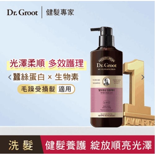 【⚡真~美~生活⚡】 Dr. Groot 健髮洗髮精_蓬盈 400ml 洗髮乳/潤髮乳/多效護理高濃縮頭皮精華-規格圖2