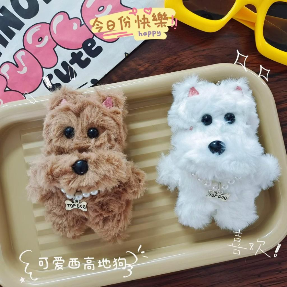 WDF.CO現貨｜2025最新韓國西高地小狗吊飾│珍珠小狗掛件│附珠鍊│咖白2色毛絨狗│汽車鑰匙扣│包包吊飾｜鑰匙圈配件-細節圖7