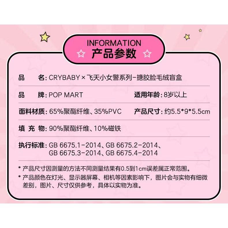 WDF.CO 現貨｜2025泡泡瑪特 POPMART CRYBABY 飛天小女警 糖膠臉毛絨盲盒 手機吊飾 全新未拆-細節圖5