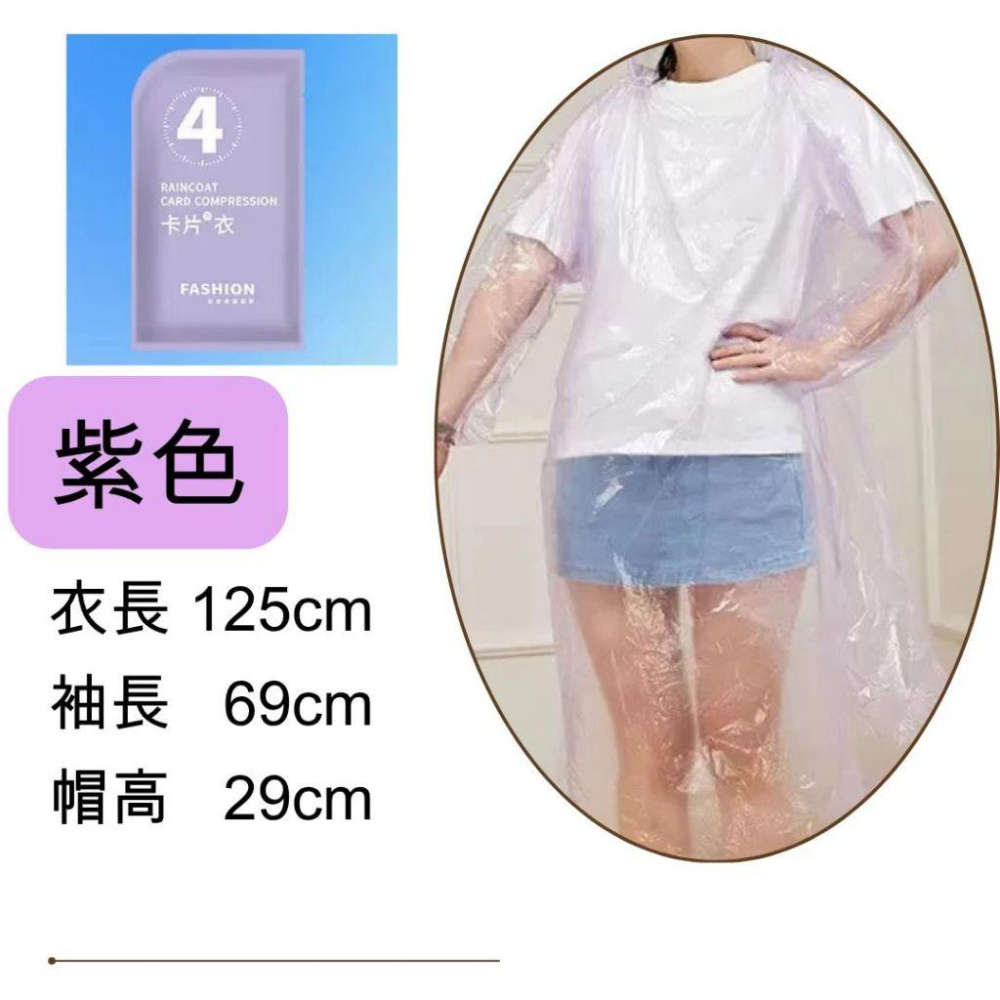 WDF.CO現貨｜2025新款拋棄式輕便雨衣｜黃紫白橘粉5色一次性加厚卡片雨衣｜外出旅行用｜PE防水材料｜方便攜帶-細節圖9