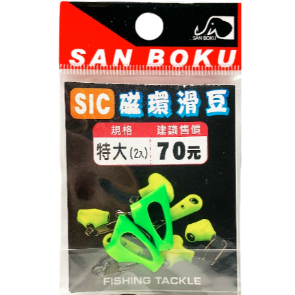 【世界釣具】《士貿》SIC磁環滑豆 海用太空豆 釣魚配件 浮標座 SIC珠 別針-細節圖3