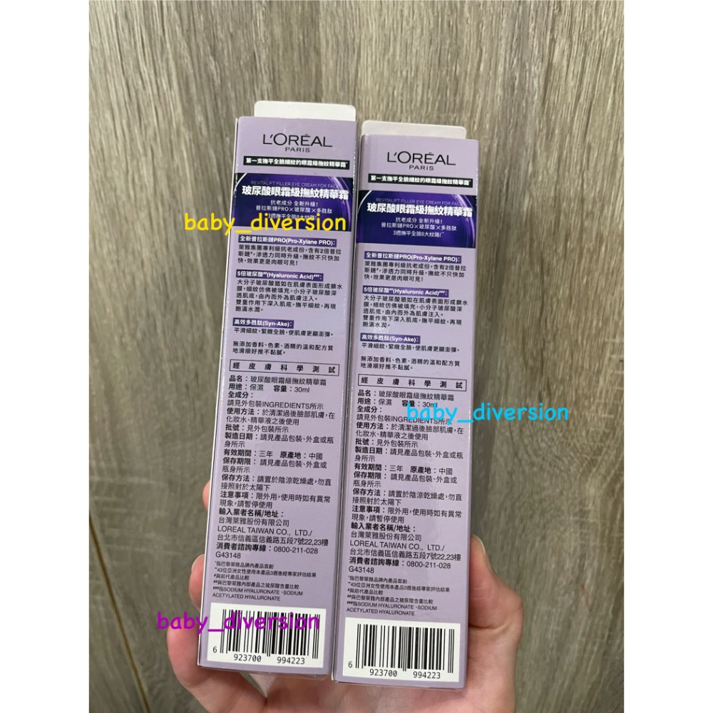 L＇OREAL 玻尿酸眼霜級撫紋精華霜 紫熨斗PRO-細節圖2
