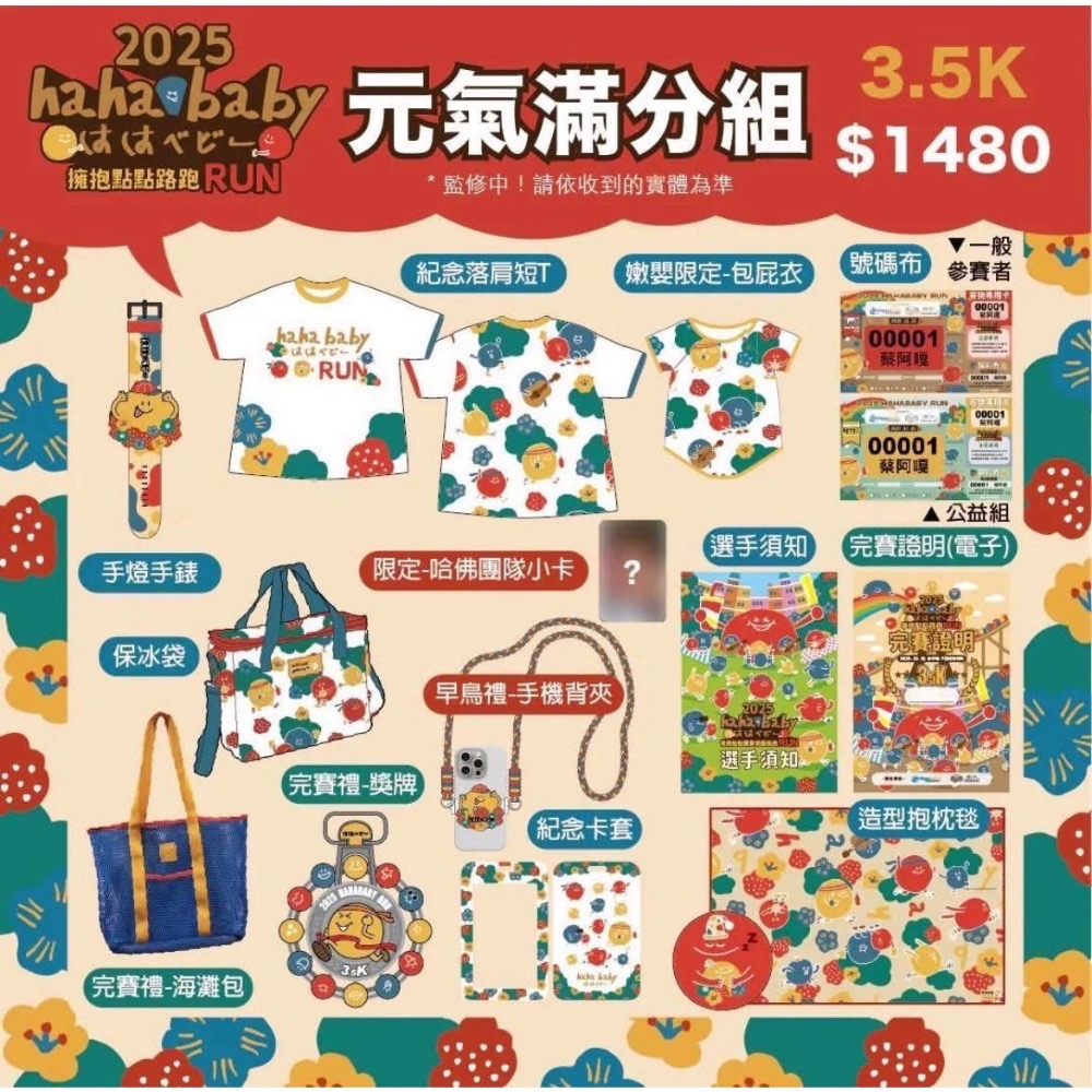 hahababy耶誕路跑週邊-規格圖1