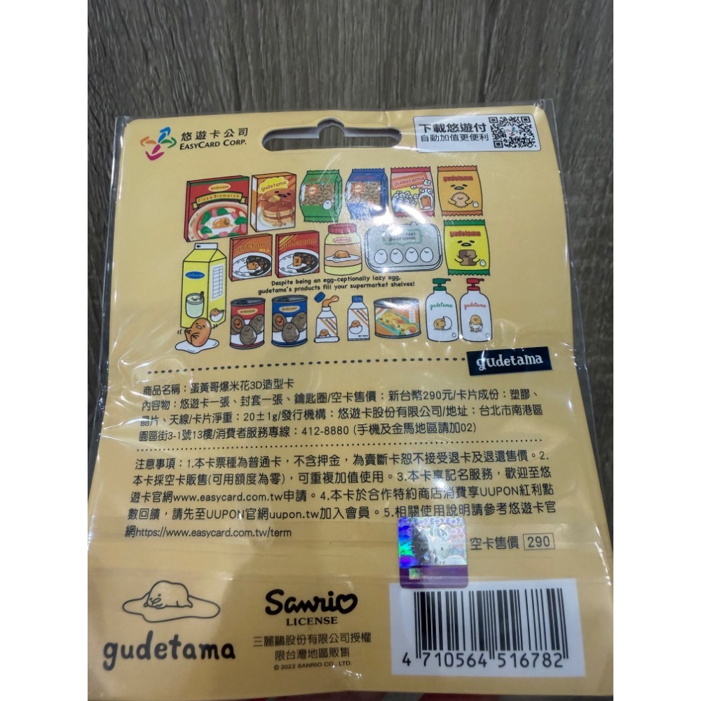 造型悠遊卡 麻煩看清楚選項不要貪小便宜-細節圖6
