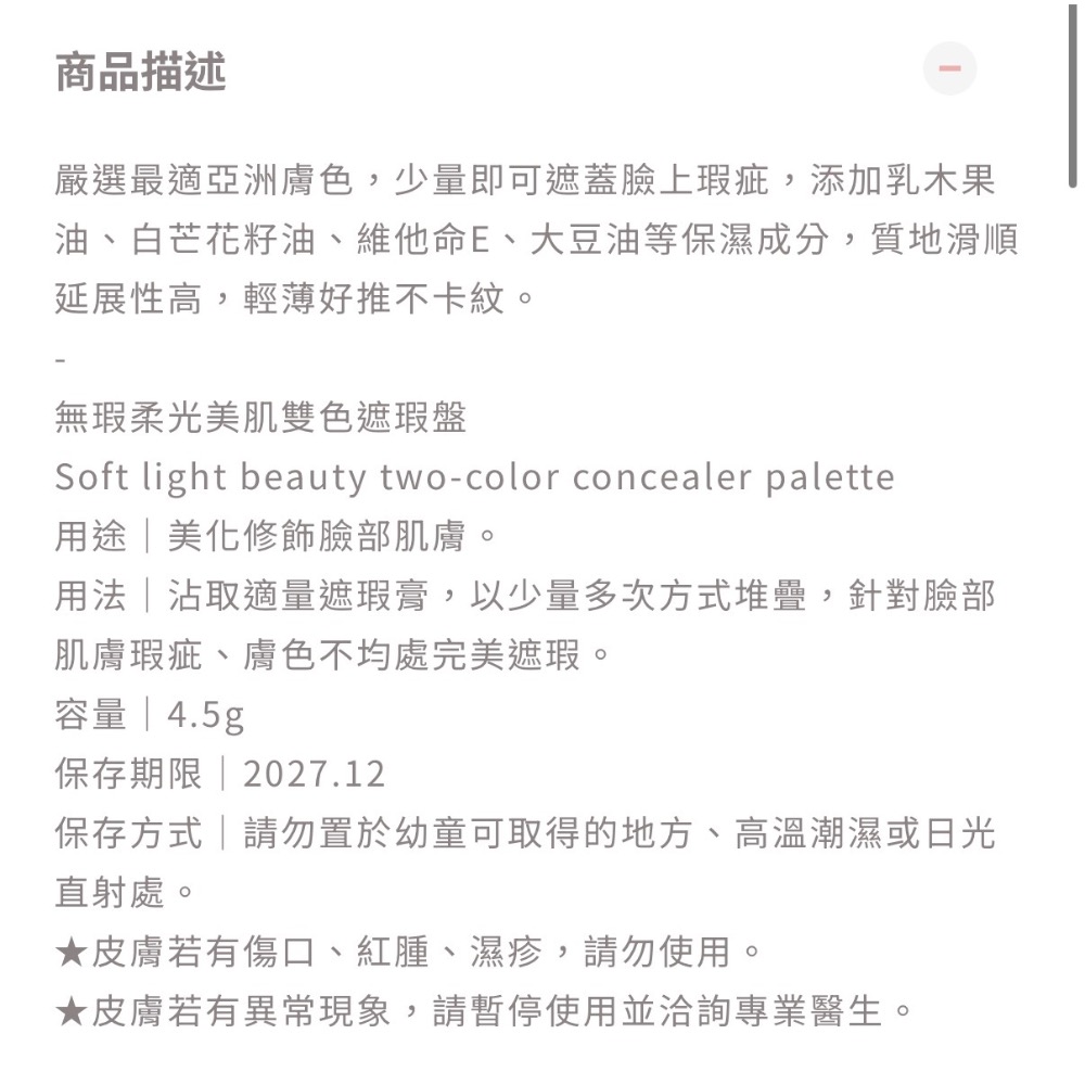 FreshO2 無瑕柔光美肌雙色遮瑕盤(有效期限2027/12）-細節圖3