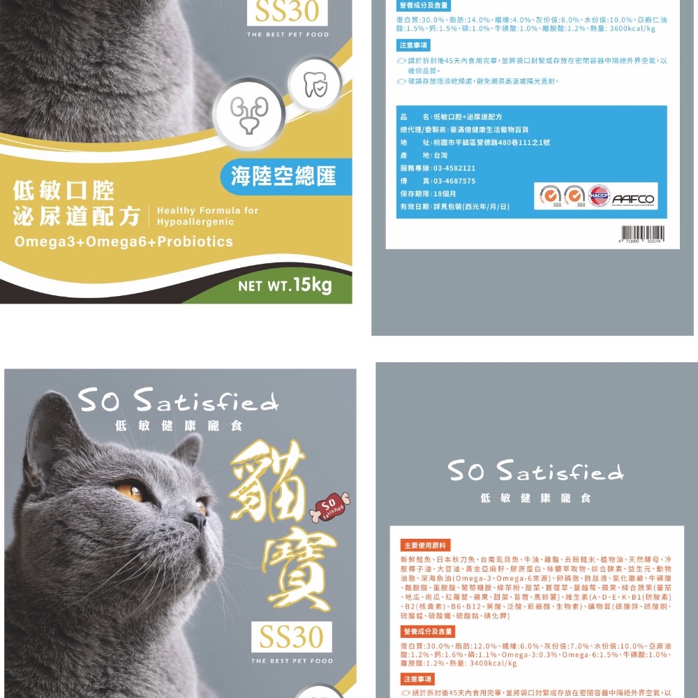 ❤️送零食+罐頭❤️4.5公斤大包化毛 泌尿 水解蛋白貓寶SS30天然頂級低敏貓飼料！-細節圖2