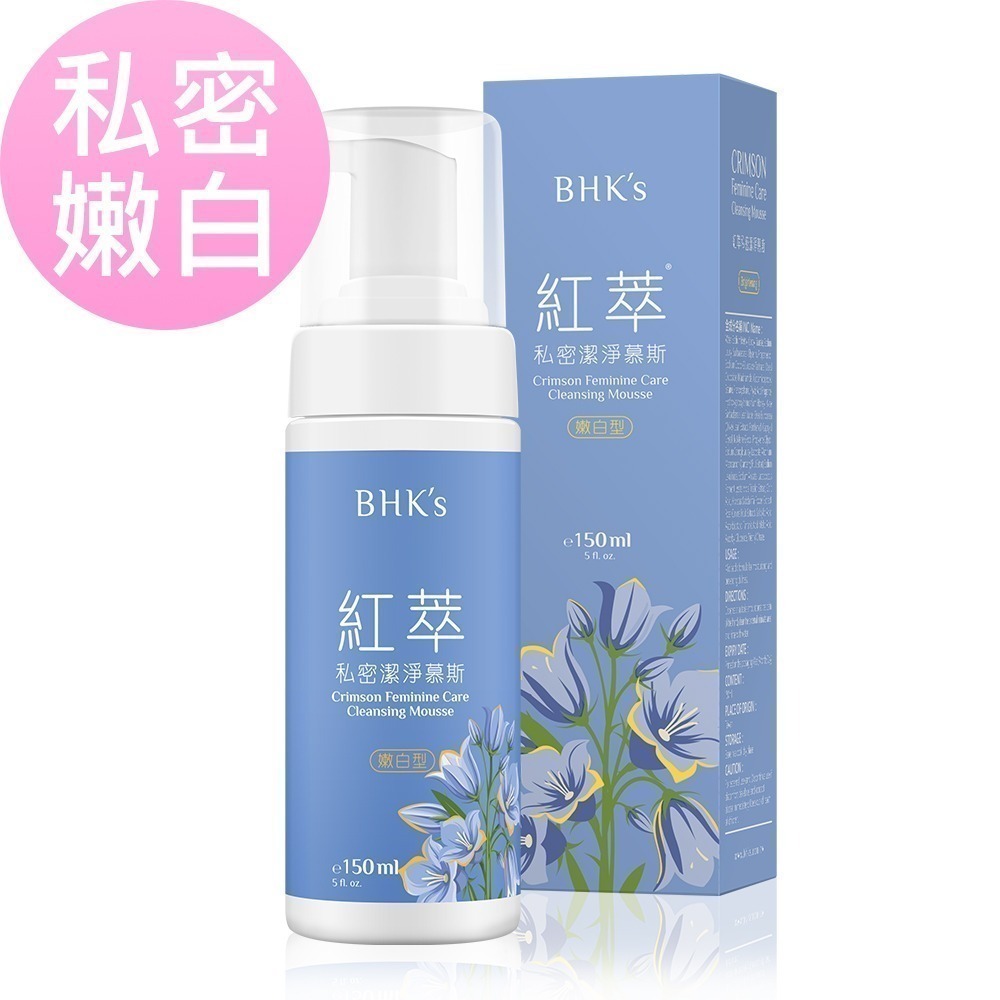 BHK＇s 紅萃私密慕斯(150ml/瓶) EX淨護 嫩白型 緊緻型 涼感型 慕斯系列 任選賣場 買一送一-細節圖3