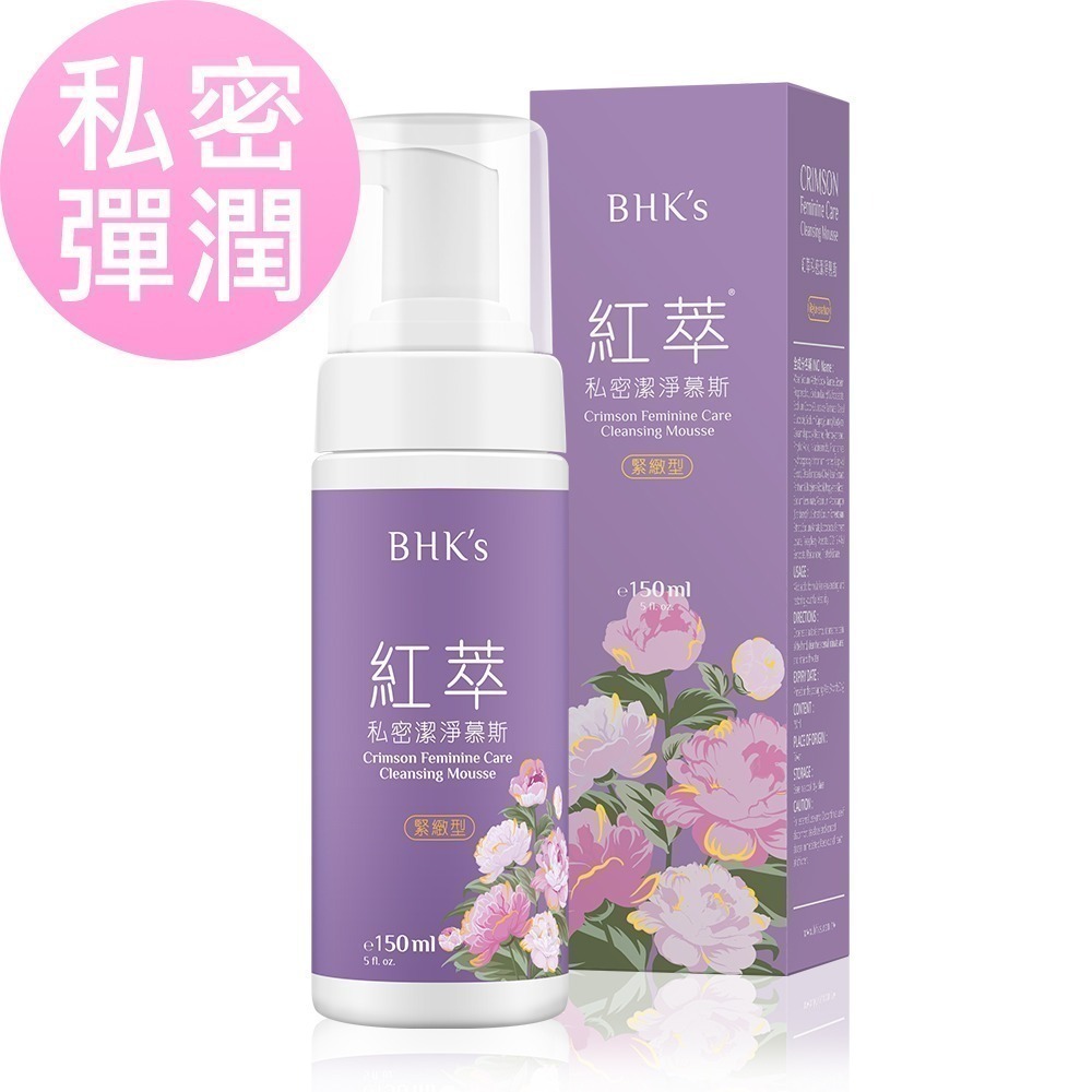 BHK＇s 紅萃私密慕斯(150ml/瓶) EX淨護 嫩白型 緊緻型 涼感型 慕斯系列 任選賣場 買一送一-細節圖4