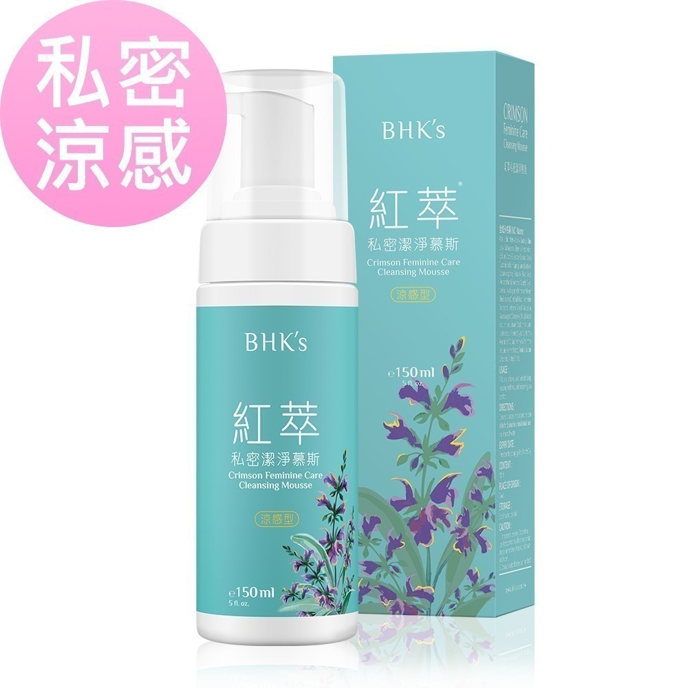 BHK＇s 紅萃私密慕斯(150ml/瓶) EX淨護 嫩白型 緊緻型 涼感型 慕斯系列 任選賣場 買一送一-細節圖5