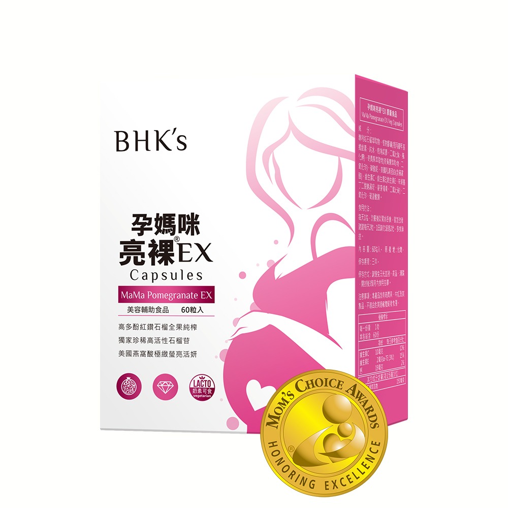 BHK＇s 孕媽咪亮裸EX 素食膠囊 (60粒/盒)-細節圖2