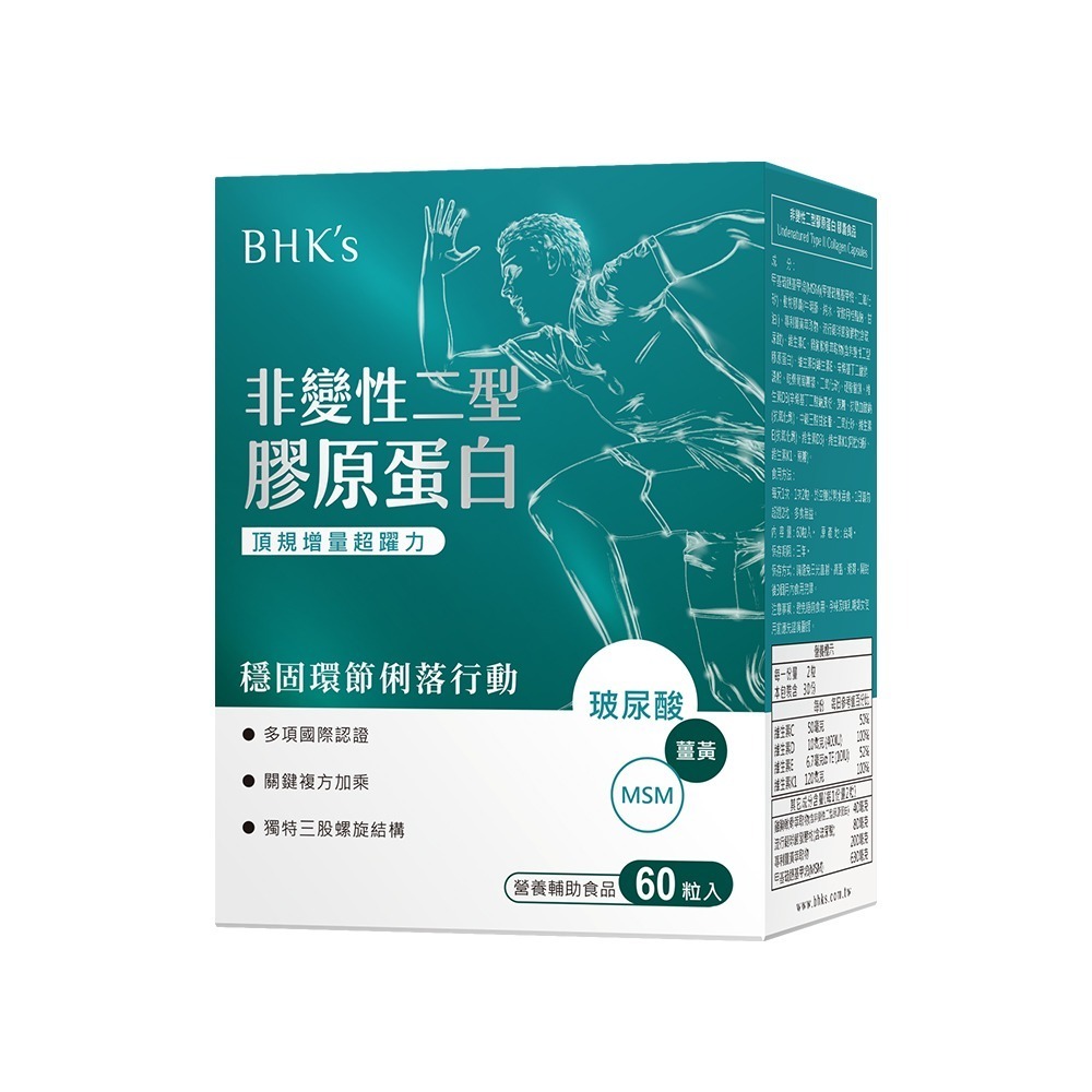 BHK＇s 非變性二型膠原蛋白 膠囊 (60粒/盒)-細節圖2