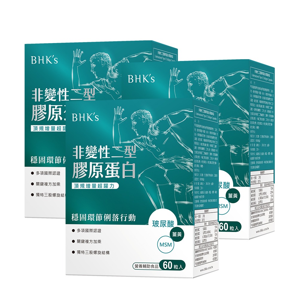 BHK＇s 非變性二型膠原蛋白 膠囊 (60粒/盒)3盒組-細節圖2