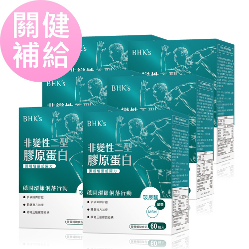 BHK＇s 非變性二型膠原蛋白 膠囊 (60粒/盒)6盒組