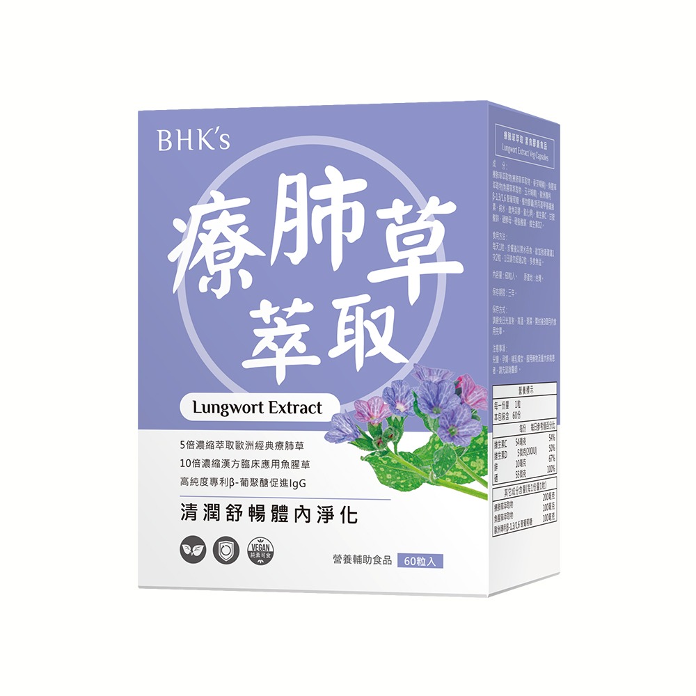 BHK＇s 療肺草萃取 素食膠囊 (60粒/盒)-細節圖2