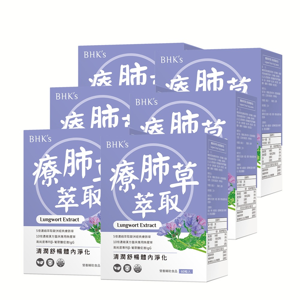 BHK＇s 療肺草萃取 素食膠囊 (60粒/盒)6盒組-細節圖2