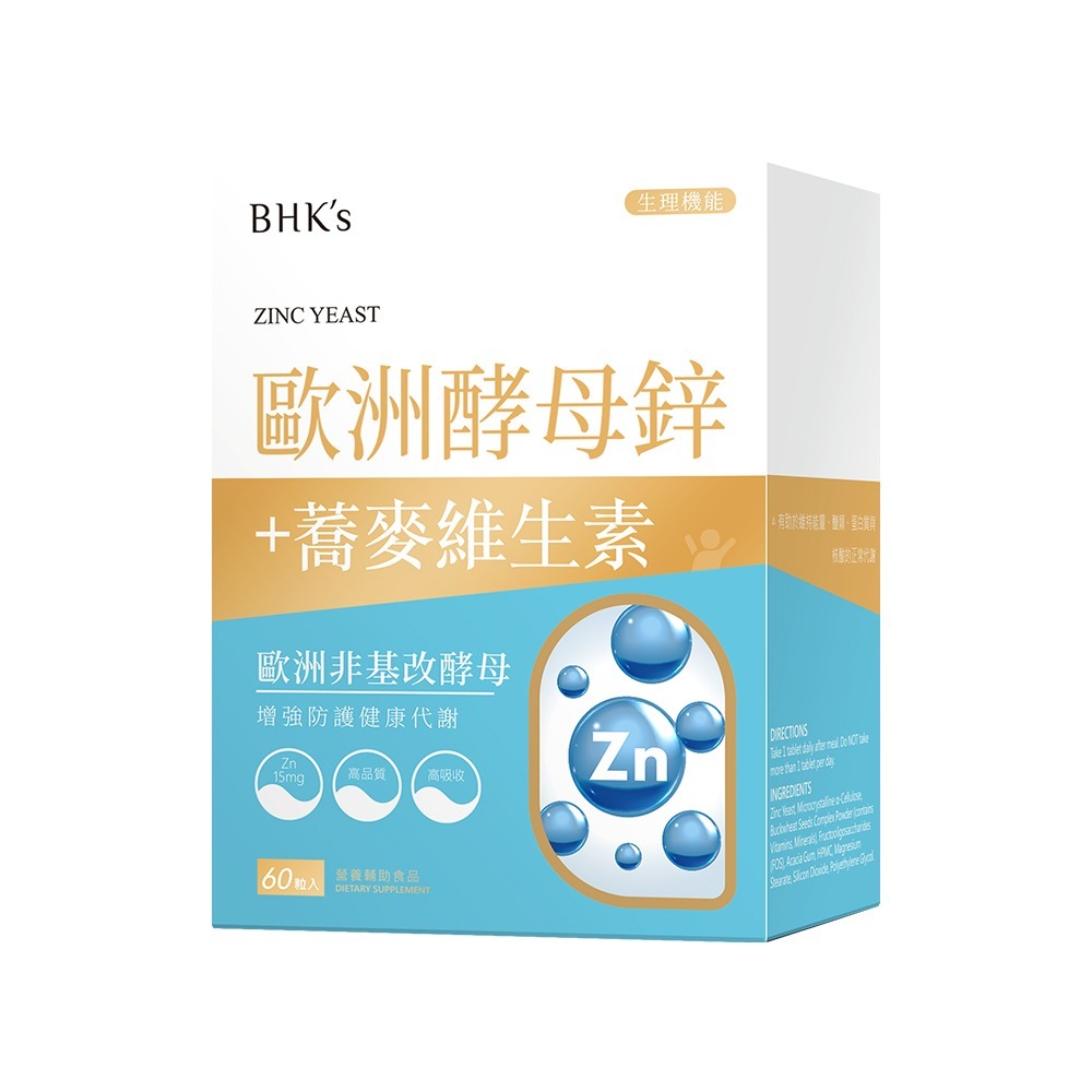 BHK＇s 歐洲酵母鋅錠 (60粒/盒)-細節圖2