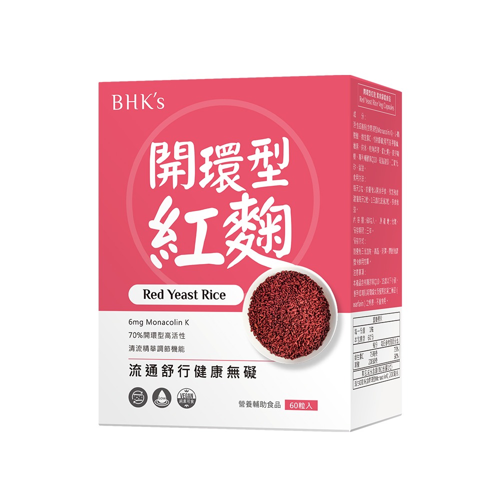 BHK＇s 開環型紅麴 素食膠囊 (60粒/盒)-細節圖2