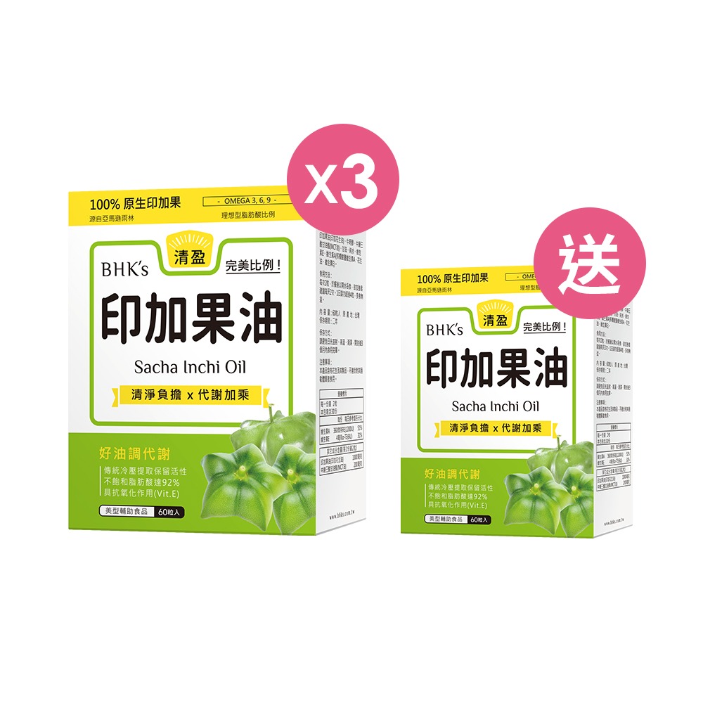 BHK＇s  印加果油 軟膠囊 (60粒/盒) 買3盒送1盒-細節圖2