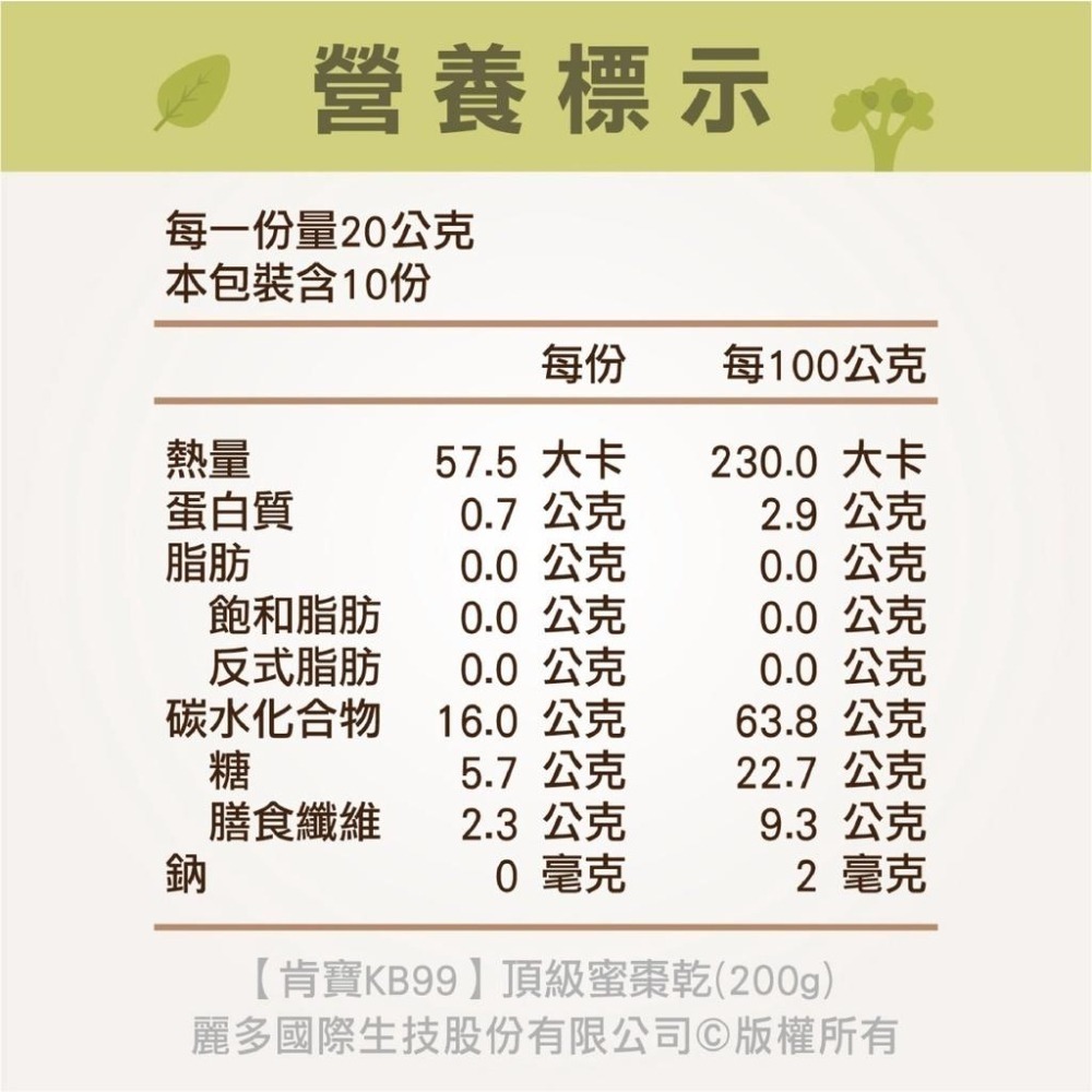 【肯寶KB99】頂級蜜棗乾200g-細節圖3
