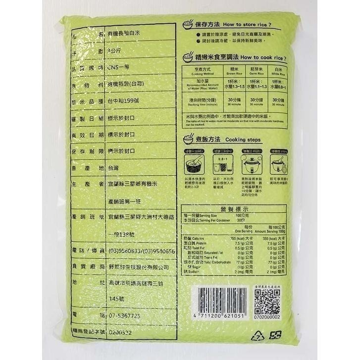 【上誼 宜蘭稻鴨米】野菜村 有機長秈白米(3kg) #野菜村包裝-細節圖2