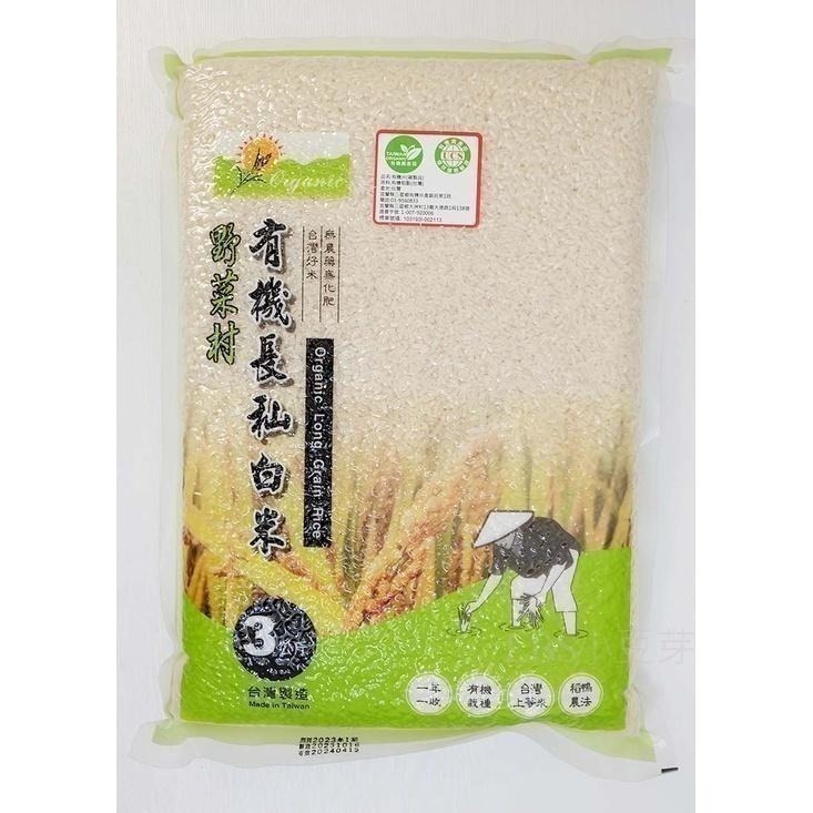 【上誼 宜蘭稻鴨米】野菜村 有機長秈白米(3kg) #野菜村包裝-細節圖3
