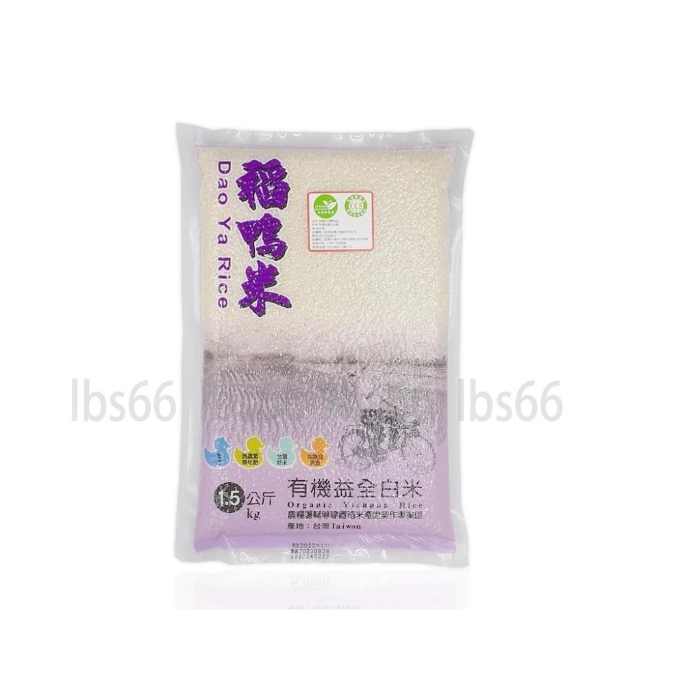 上誼 宜蘭稻鴨米 有機益全白米1.5KG-細節圖3