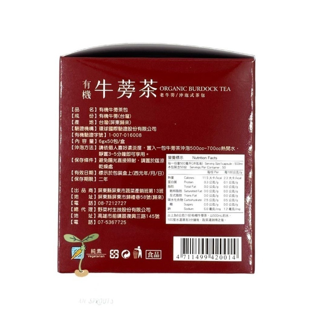 【野菜村】有機牛蒡茶(6g×50包/盒) #無糖-細節圖4