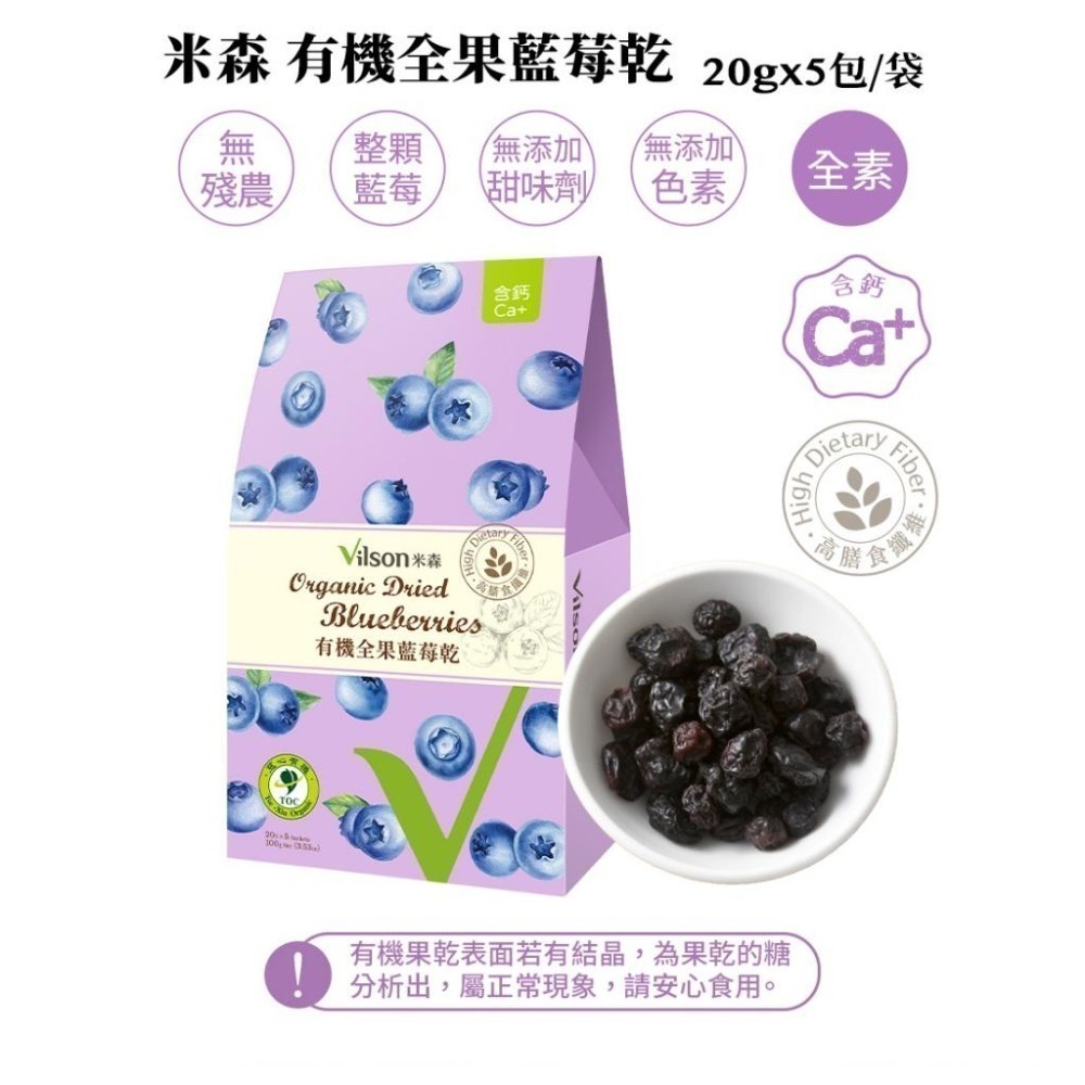 【米森vilson】有機全果藍莓乾(20gx5包) #藍莓-細節圖3
