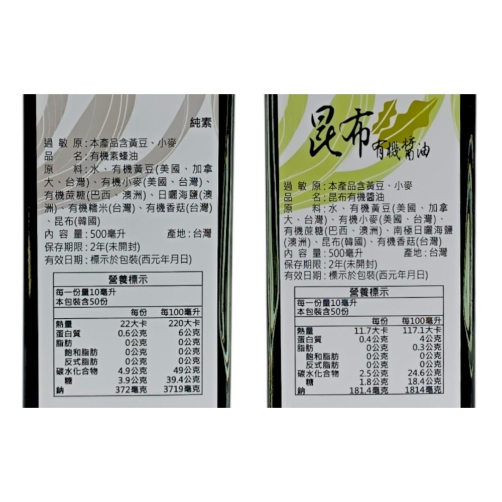 【喜樂之泉】有機素蠔油500ml／昆布有機醬油500ml-細節圖3