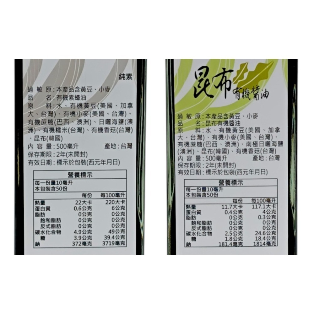 【喜樂之泉】有機素蠔油500ml／昆布有機醬油500ml-細節圖3