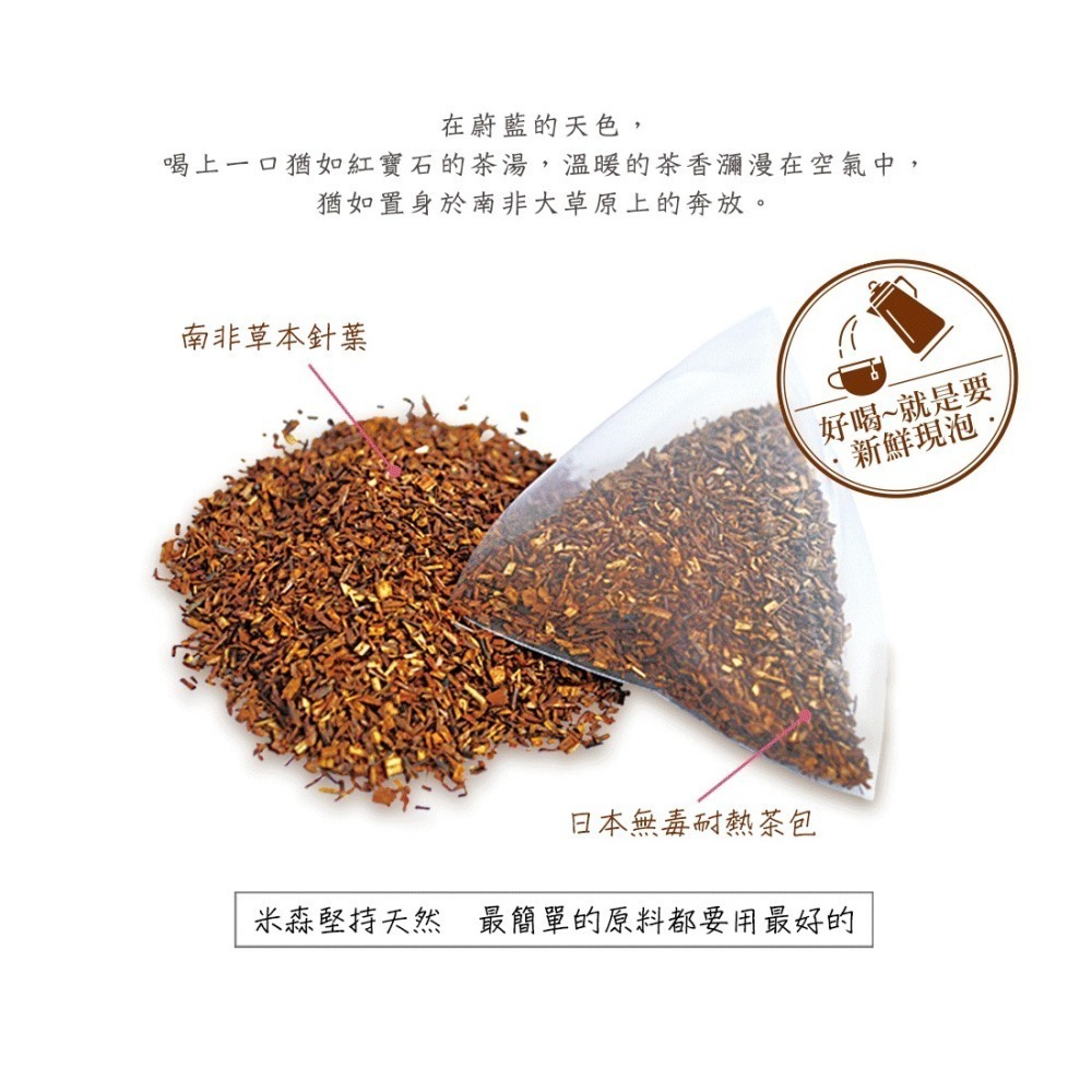 【米森vilson】南非國寶茶(3公克x10茶包)-細節圖4