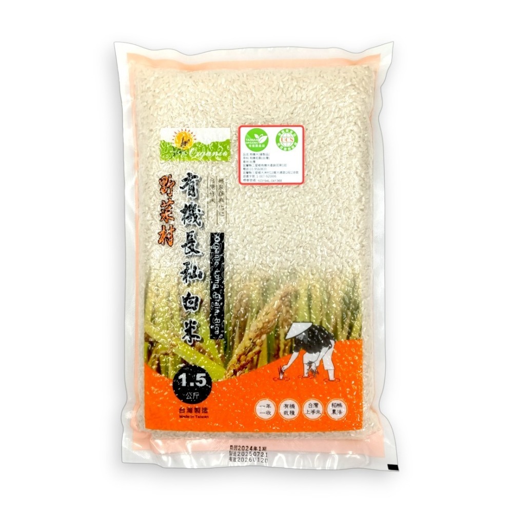 ★中元促銷★【上誼-宜蘭稻鴨米】野菜村 有機長秈白米(1.5kg) #台中秈199號-細節圖2